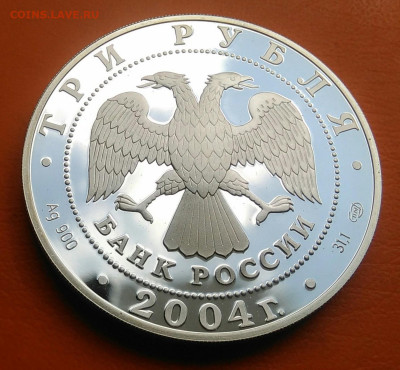 3 рубля 2004 года телец до 26.05.2024 - IMG_20240522_172945