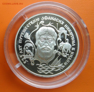 2 рубля 1997 года Афанасий Никитин до 26.05.2024 - IMG_20240521_143232