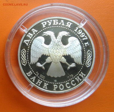 2 рубля 1997 года Афанасий Никитин до 26.05.2024 - IMG_20240521_143249