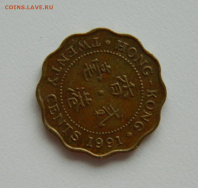 Британский Гонконг 20 центов 1991 г. до 29.05.24 - DSCN0809.JPG
