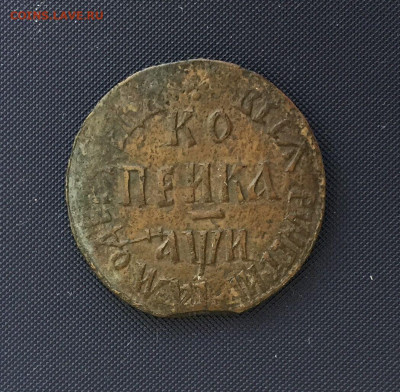 Петровские копейки 1707,08,11 Определение подлинности. - 1808