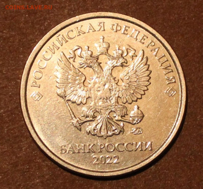 5 Рублей 2022г шт 5.41 Б ? - _20240523_211413.JPG