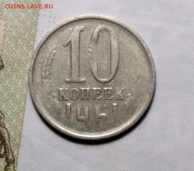 10 копеек 1961 непрочекан. - photo_2024-05-24_03-39-20