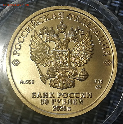 50 рублей 2021 ММД "Георгий победоносец" - IMG_20240524_052942