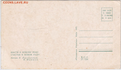Щастя в Новому роцi! 1972 г. до 30.05.24 г. в 23.00 - 046