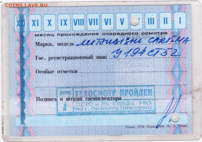Талон ТЕХОСМОТРА 2011 г. до 30.05.24 г. в 23.00 - 051