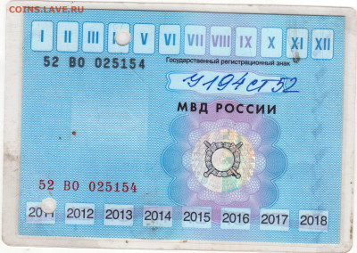 Талон ТЕХОСМОТРА 2011 г. до 30.05.24 г. в 23.00 - 055