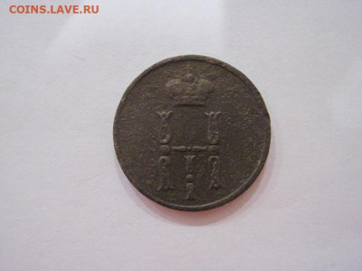 Денежка 1851 ем до 26.05.24 - IMG_5637.JPG
