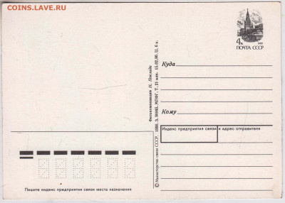 Открытка 1990 г. до 30.05.24 г. в 23.00 - 060