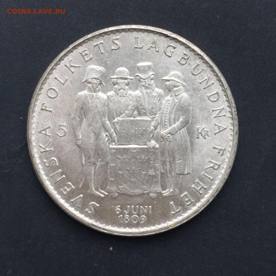 Швеция, 5 Крон 1959, Конституция, до 30.05.2024 - 27F942C9-BDEA-4992-A277-45C2CD8A2D3F