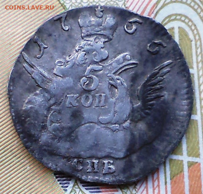5 копеек 1755, серебро, на оценку - 4