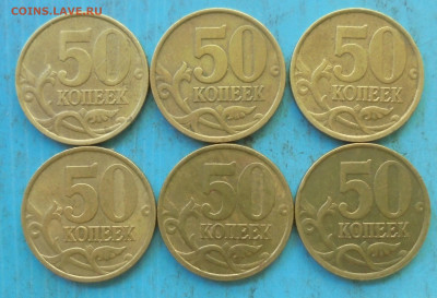 50 копеек 2002 сп, 6 шт., коротк. до 25.05.2024(22:00мск) - DSC01784.JPG
