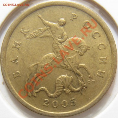 50 копеек 2005сп шт. Б? - IMG_2880.JPG