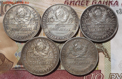 5 шт. Полтинники 1924 - до 27.05.24. 22:00 мск. - 20240524_134341