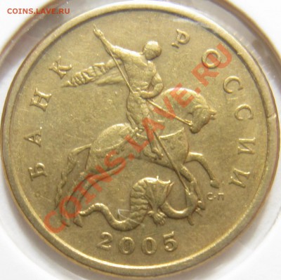 50 копеек 2005сп шт. Б? - IMG_2881.JPG