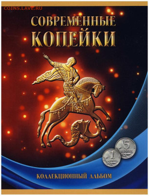 Набор 1+5 коп в альбоме до 80% мешковые до 30.05.24 в 22-00 - 994616