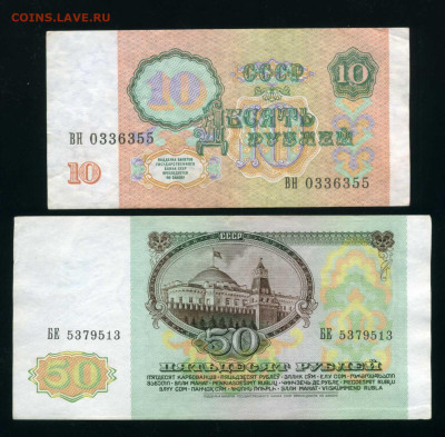 1, 50,200,1000 рублей 1991 г. до 30-05-24 - img057
