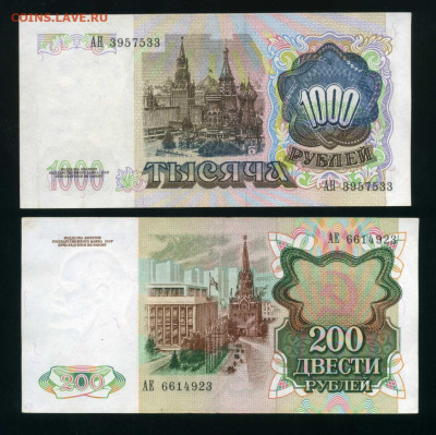 1, 50,200,1000 рублей 1991 г. до 30-05-24 - img055