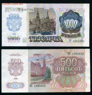 50,200,500,1000 рублей 1992 г. до 30-05-24 - img053
