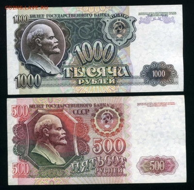 50,200,500,1000 рублей 1992 г. до 30-05-24 - img052