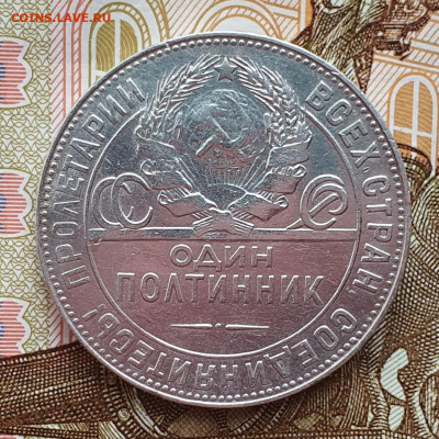 Полтинник 1924 ТР, гурт "особый шрифт" - до 30.05.24. - 20240410_182431