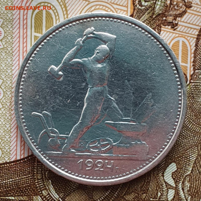 Полтинник 1924 ТР, гурт "особый шрифт" - до 30.05.24. - 20240410_182411
