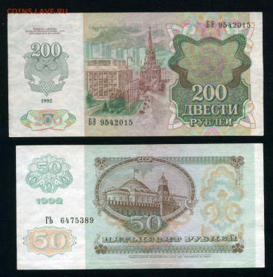 50,200,500,1000 рублей 1992 г. до 30-05-24 - img050
