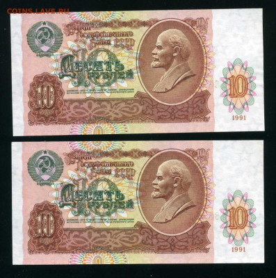 10 рублей 1991 г. серия АА 2 шт. до 30-05-24 - img048