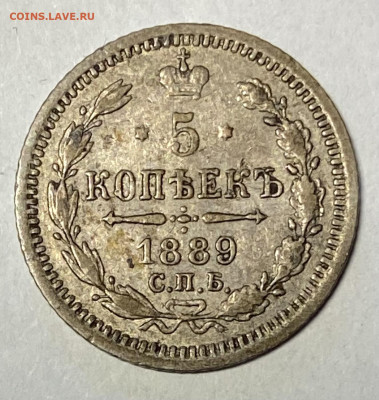 5 копеек 1888 СПБ-АГ UNC. До 26.05.24 в 22.00 МСК - IMG_6938