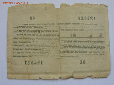 Облигация 100 рублей 1955. - Облигация 100 рублей 1955 - 2