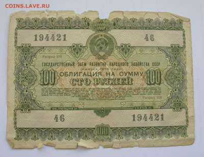 Облигация 100 рублей 1955. - Облигация 100 рублей 1955 - 1