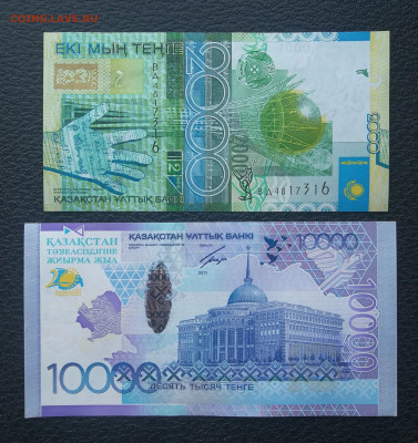 2000 и 10 000 тенге юбилейные 2011 год до 30.05 в 22-00 - IMG_20240524_185354