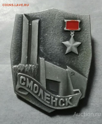 Куплю города-герои - gorod_geroj_smolensk_rezhe_79464