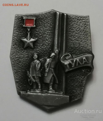 Куплю города-герои - gorod_geroj_tula_rezhe_046946