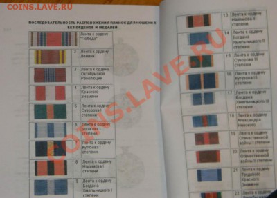 Каталог Награды СССР-------2012 года с ценами - 111 3402