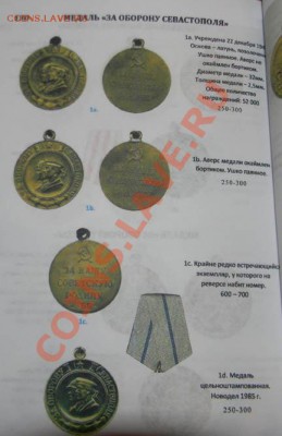 Каталог Награды СССР-------2012 года с ценами - 111 3408