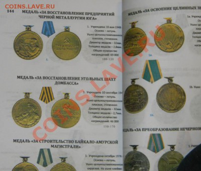 Каталог Награды СССР-------2012 года с ценами - 111 3403