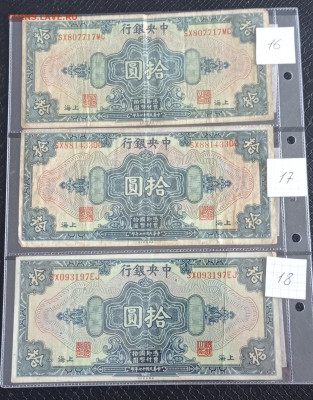 57 банкнот Китай, на оценку - IMG_20240518_101913
