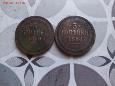 3 копейки 1856, 1858 до 28.05.2024 - 2тр (5)
