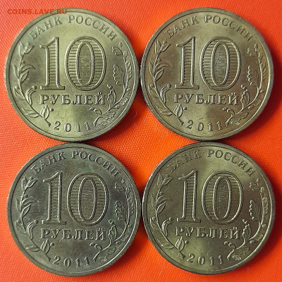 10 руб. ГВС – Орел, СПМД (4 шт.) – до 22:00, 29.05.24 - 03-2