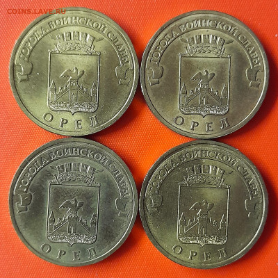 10 руб. ГВС – Орел, СПМД (4 шт.) – до 22:00, 29.05.24 - 03-1