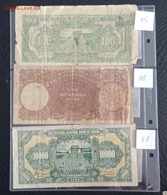 57 банкнот Китай, на оценку - IMG_20240518_103731