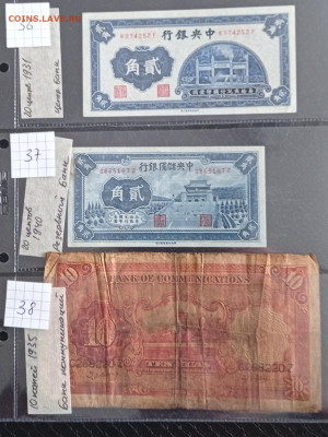57 банкнот Китай, на оценку - IMG_20240518_102619