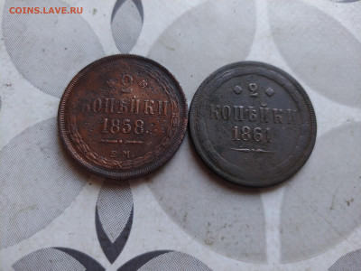 2 копейки 1858,1861 до 28.05.2024 - 2дв (11)
