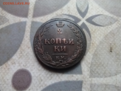 2 копейки 1810 КМ до 28.05.2024 - 1810 (13)