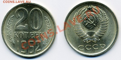 20 КОПЕЕК 1962 UNC до  25.01.12. до 21-00 - 20.62-114-обр