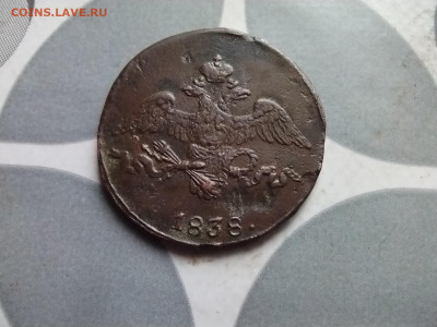 2 копейки 1838 см до 28.05.2024 - 1838 (18)