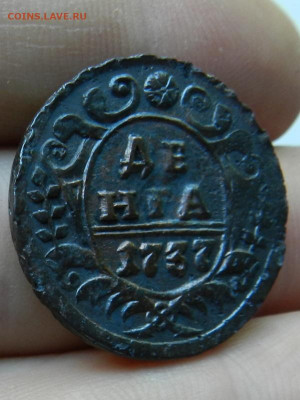Деньга 1737 (Острая ). Окончание 29.05.2024 в 22.00 по Мск - 21а