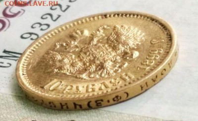 10 рублей 1899 ФЗ. - photo_2024-05-22_18-17-40
