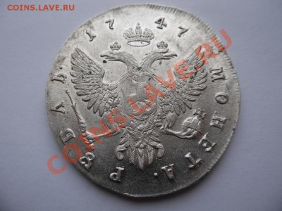 1 рубль 1747 ММД "Биткин (R)" - SAM_1375.JPG